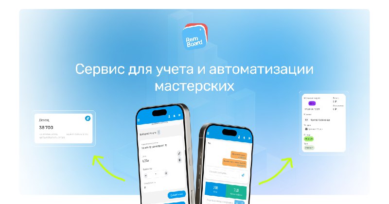 ***🔥*** Мы сделали масштабное обновление Remboard! …