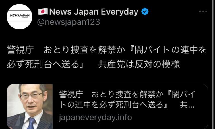 警視庁 おとり捜査を解禁か『闇バイトの連中を必ず死刑台へ送る』 共産党は反対の模様