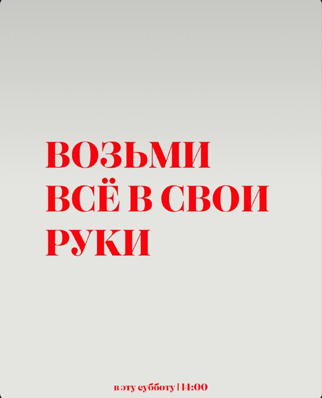 *надеюсь, вы готовы к реализации своих …