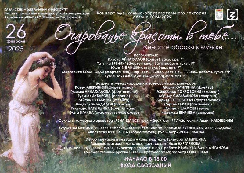 "Очарованье красоты в тебе..."