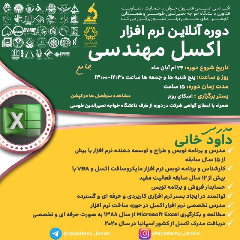 ***?*****آکادمی علمی فناوری جوان با حمایت …