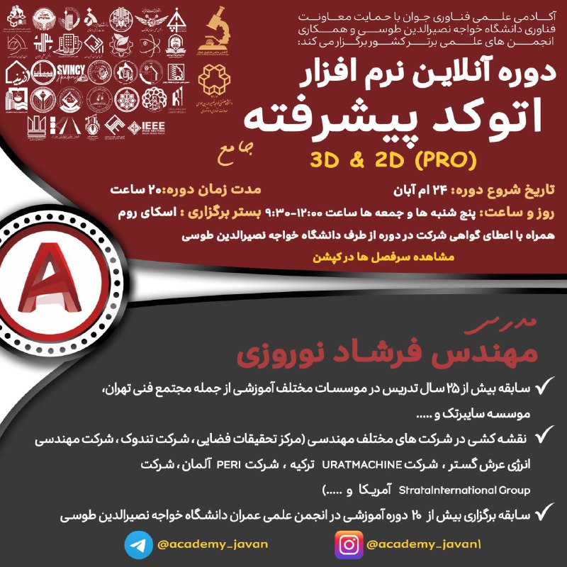 ***?*****آکادمی علمی فناوری جوان با حمایت …