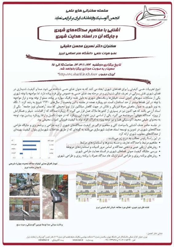 ***?******?******?***انجمن آکوستیک و ارتعاشات ایران برگزاری …