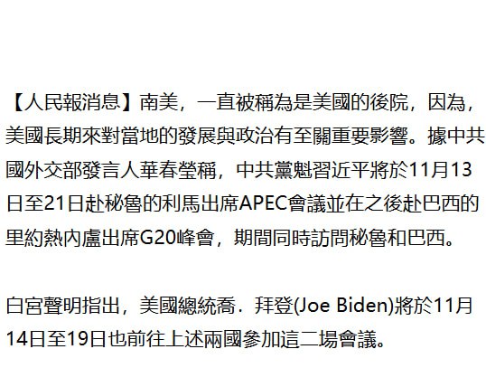 ***📰***[中共要在南美建命運共同體 美國會丟掉自己的後院嗎](https://www.renminbao.com/rmb/articles/2024/11/12/86454b.html)