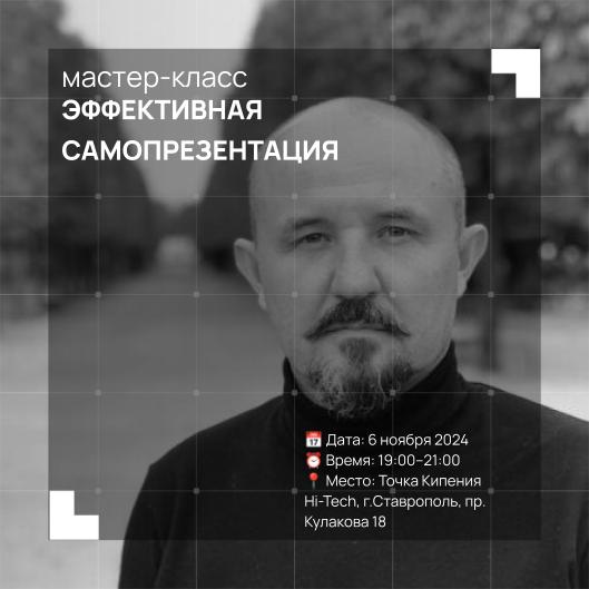 ***⭐️*** **Приглашаем на мастер-класс «Эффективная самопрезентация» …