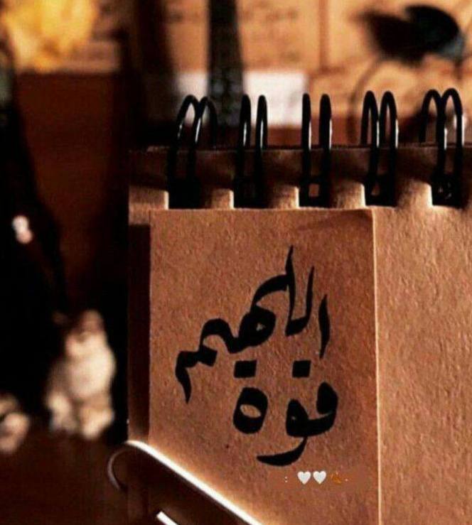 يامن يقول كن فيكون اجعل ما …