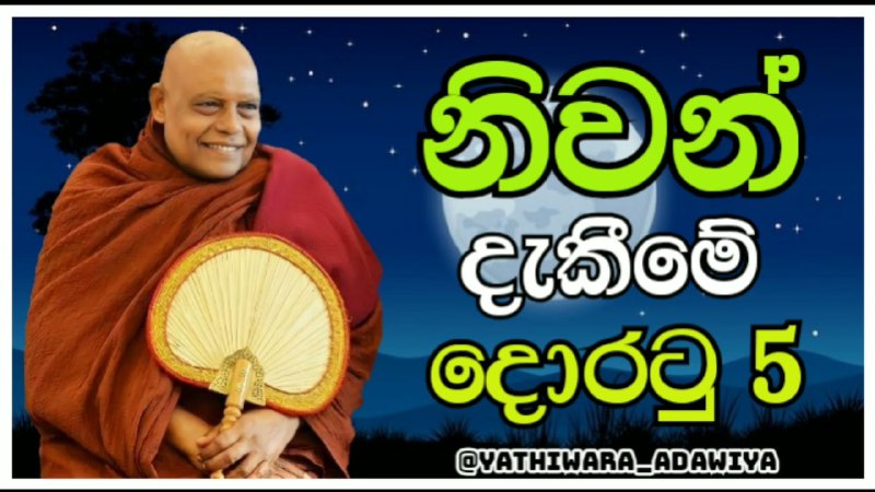 රේරුකානේ චන්දවිමල හිමි