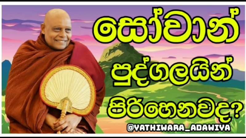 රේරුකානේ චන්දවිමල හිමි