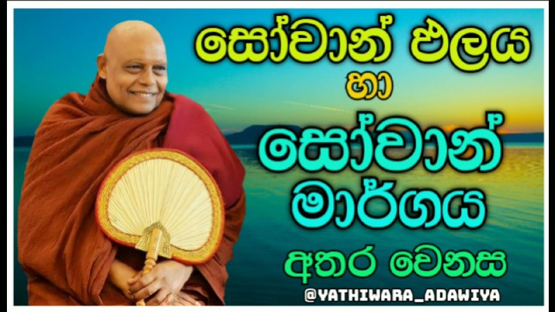 රේරුකානේ චන්දවිමල හිමි