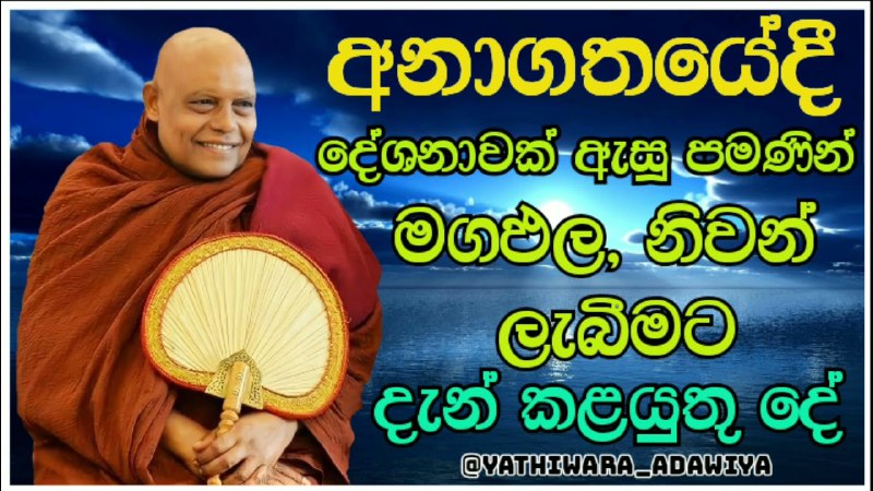 රේරුකානේ චන්දවිමල හිමි