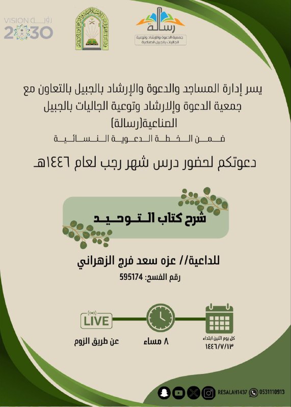 ***📌***| يسر إدارة المساجد والدعوة والإرشاد …