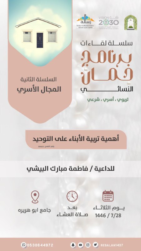 ***🌿*** غرس التوحيد في نفوس الأبناء …