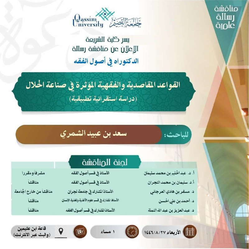 ‏[#أصول\_الفقه](?q=%23%D8%A3%D8%B5%D9%88%D9%84_%D8%A7%D9%84%D9%81%D9%82%D9%87)