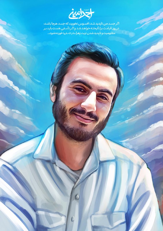 .: شهید احمد امینی :.