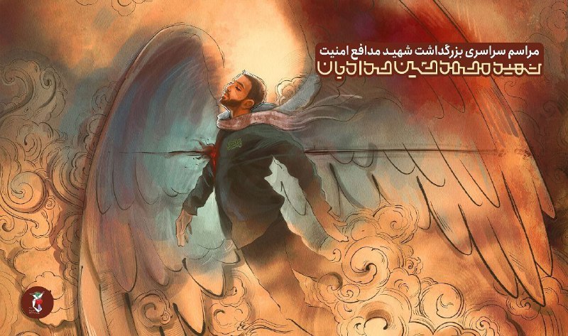 ***❤️*** .: پاسداشت شهید مدافع امنیت …