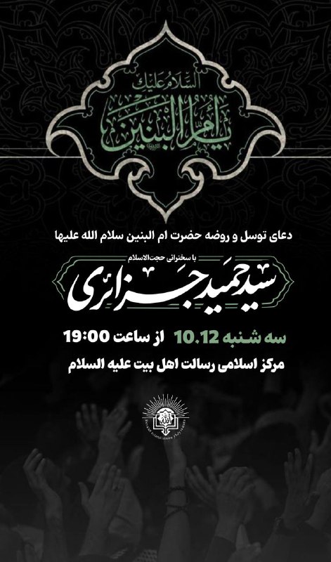 انجمن اسلامی رسالت اهل بیت فنلاند