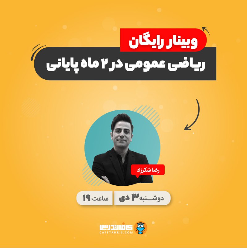 ***?*** **وبینار رایگان ریاضی عمومی در …