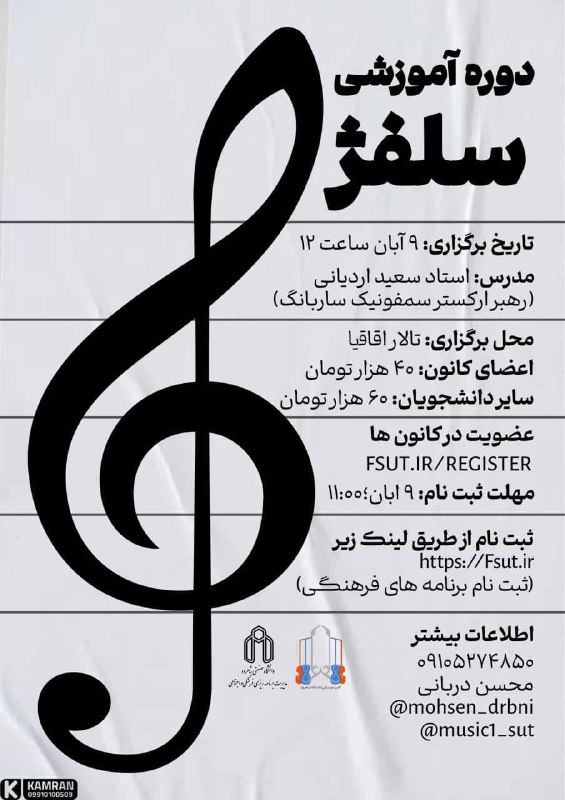 ***?*** دوره آموزشی سلفژ