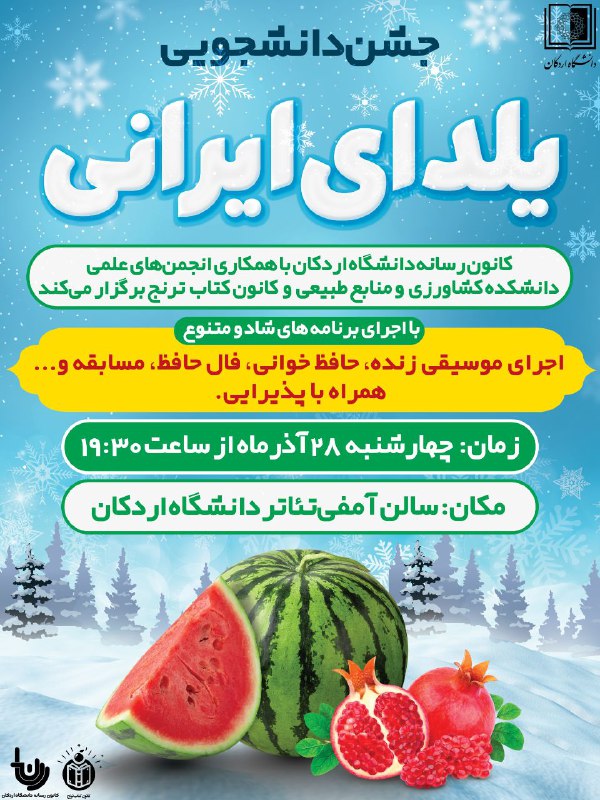 **کانون رسانه دانشگاه اردکان** با همکاری …