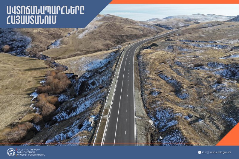 ***📌***Փրկարար ծառայությունը տեղեկացնում է, որ ՀՀ …