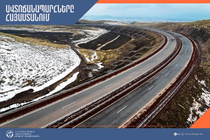 [**ՀՀ տարածքում կա փակ ավտոճանապարհ**](https://rescue.mia.gov.am/articles/%D5%B6%D5%B8%D6%80%D5%B8%D6%82%D5%A9%D5%B5%D5%B8%D6%82%D5%B6%D5%B6%D5%A5%D6%80/chanaparh-16-1)