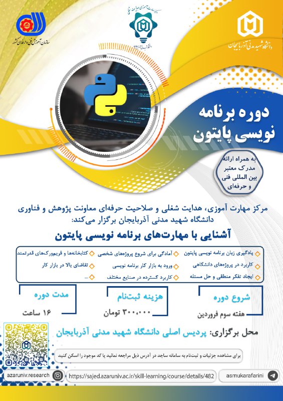 پژوهش، فناوری و کارآفرینی دانشگاه شهید …