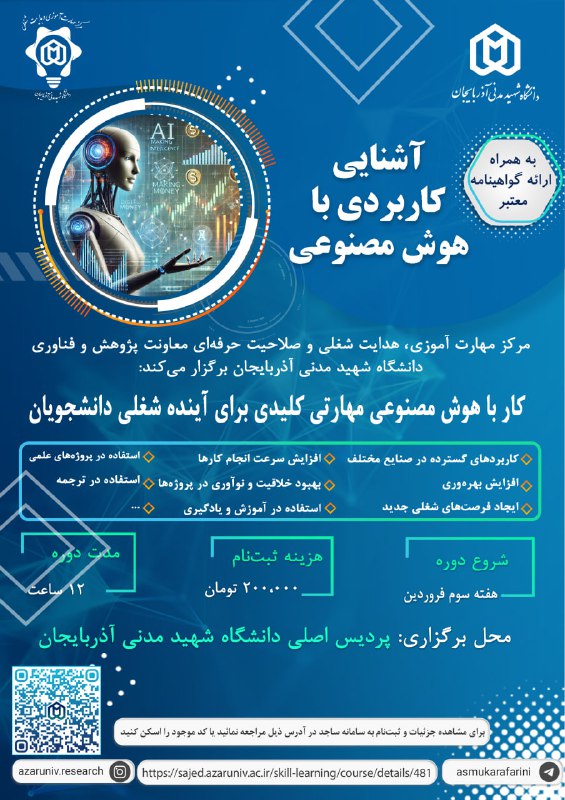 پژوهش، فناوری و کارآفرینی دانشگاه شهید …
