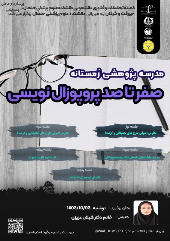 ○ دانشکده علوم پزشکی خلخال با …