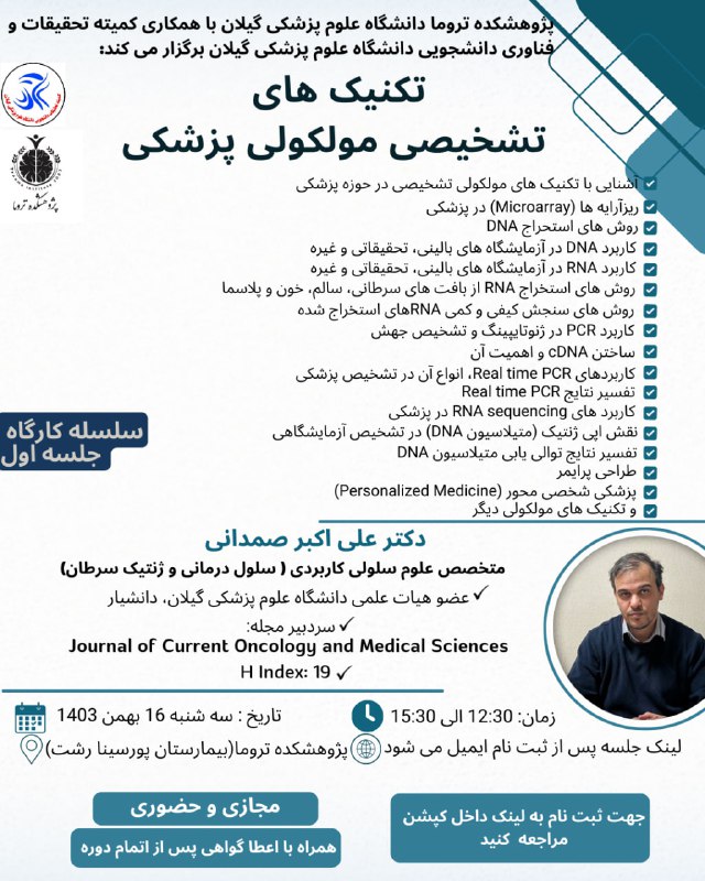 ***✨*** پژوهشکده تروما دانشگاه علوم پزشکی …