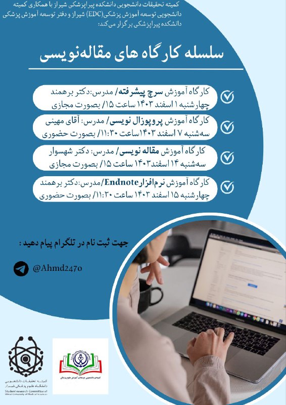 ***♦️*** **کمیته تحقیقات دانشجویی** دانشکده پیراپزشکی …