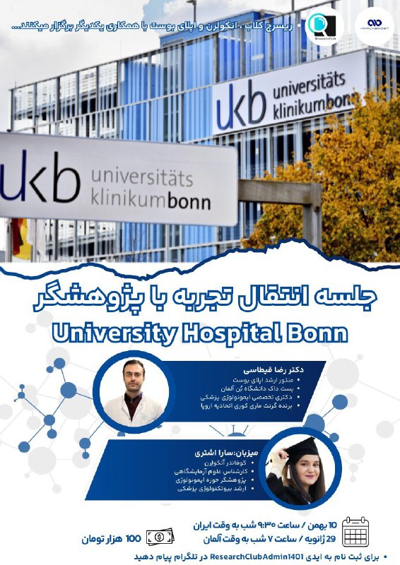 ***?*** ریسرچ کلاب، آنکولرن و اپلای …