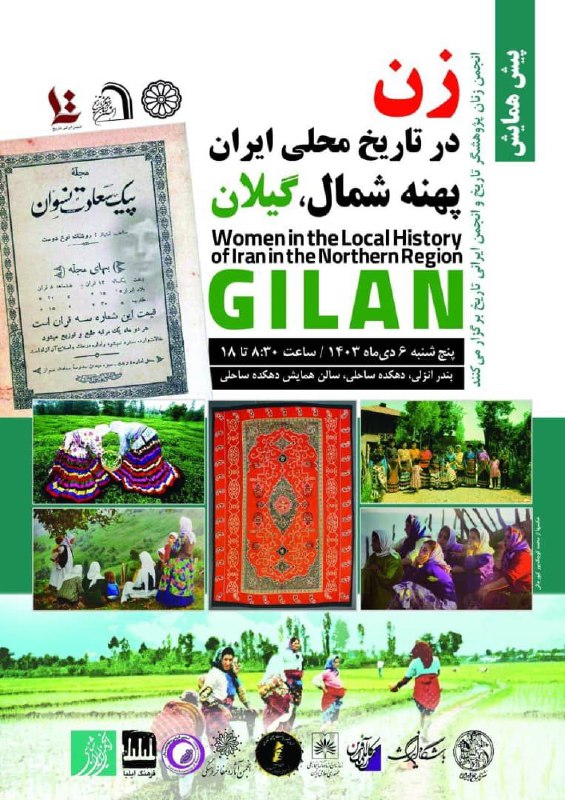 مطالعات ایرانی- گیلان‌شناسی/ Iran - Guilan …