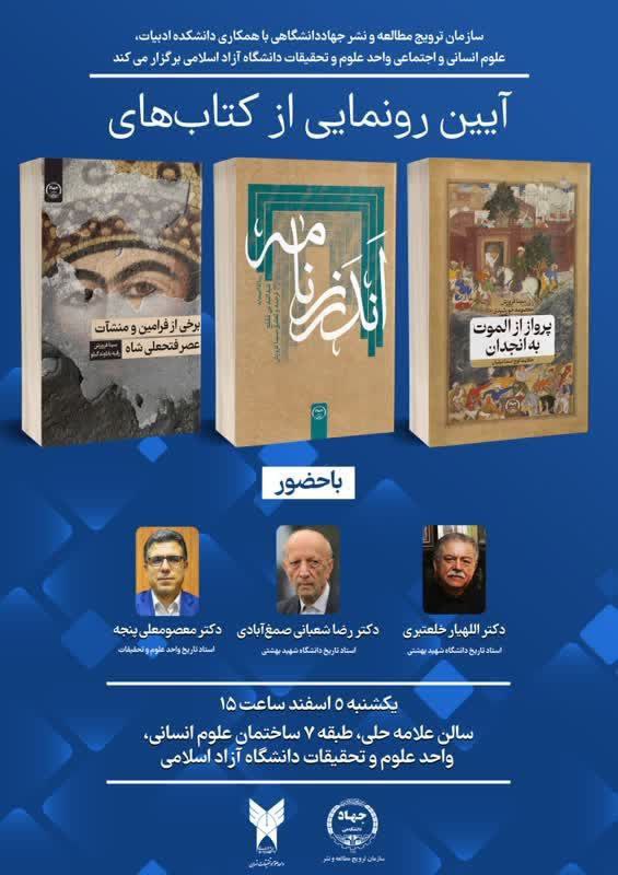 رونمایی از سه کتاب تاریخی