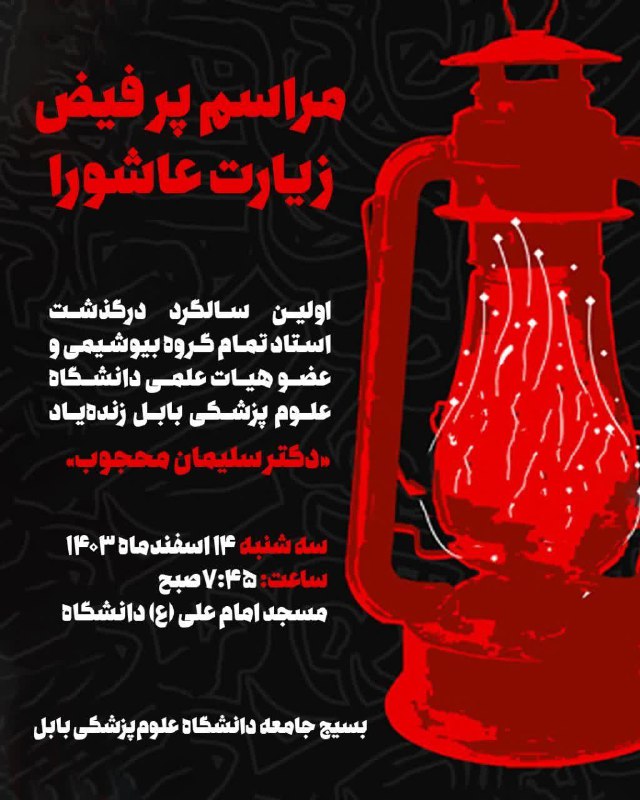 مراسم پر فیض زیارت عاشورا