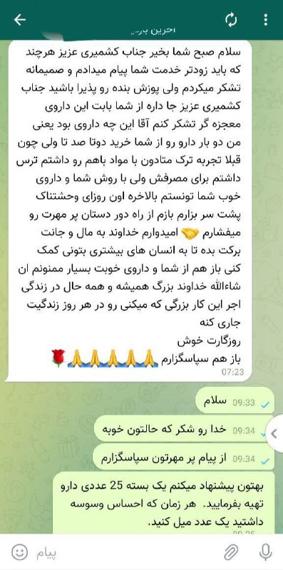 رضایت کامل دوست خوبمون از دارو …
