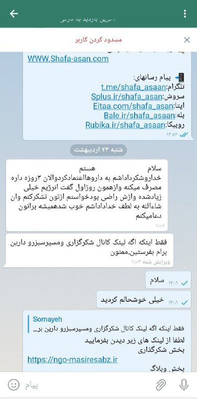 رضایت کامل دوست خوبمون از دارو …