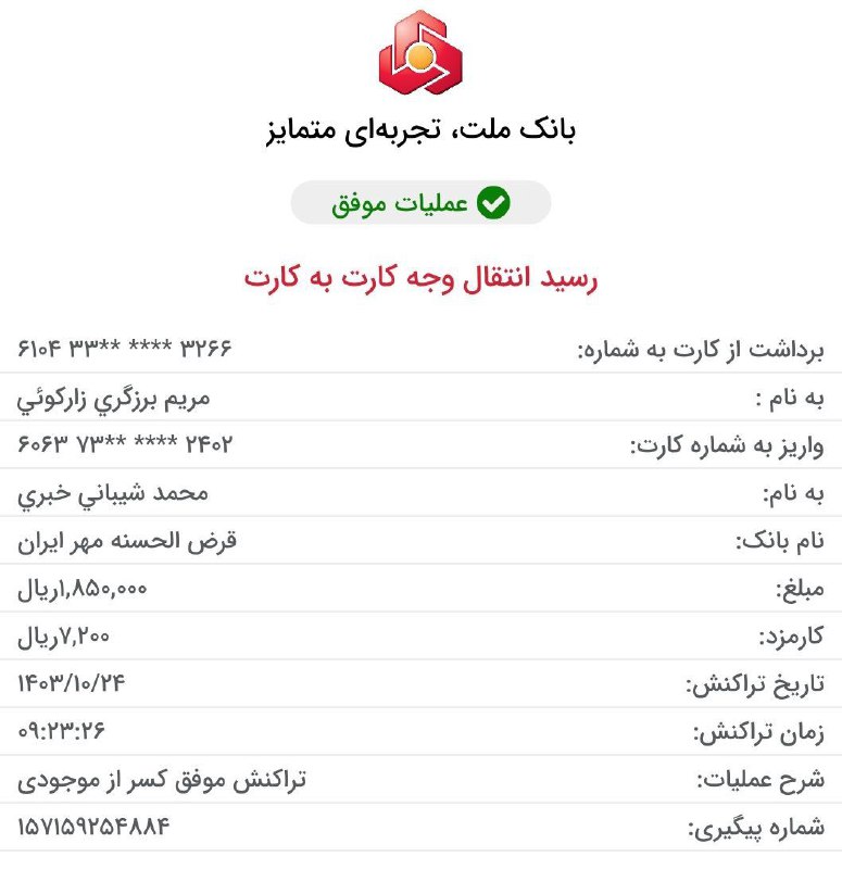 واریزی شما عزیزان***?***