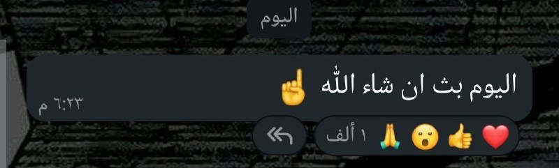 **اليوم يوجد بث ل دربحه ***💜******🔥*****