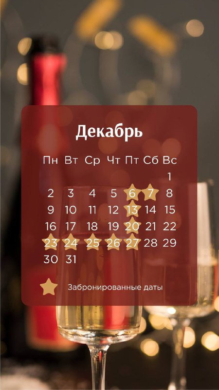 **Приглашаем отметить новогодний корпоратив в Трибуне!***🎄********✨******🥂***