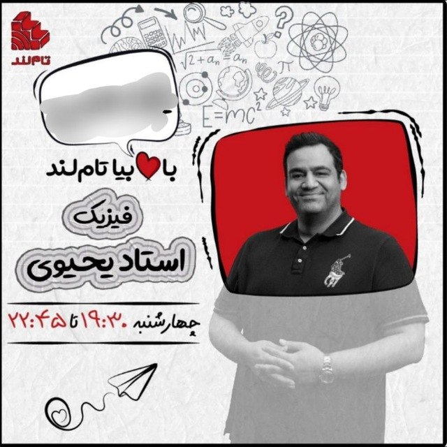 ***‼️*** جامع فیزیک یحیوی 1404 ***‼️***
