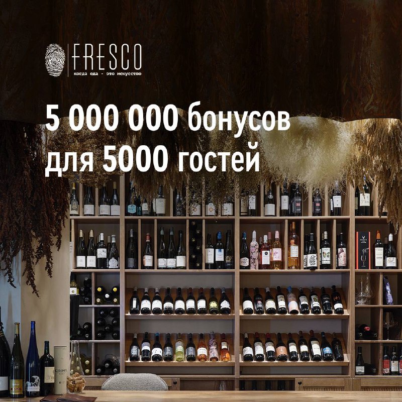 Дорогие гости! Наша команда **FRESCO GROUP** …