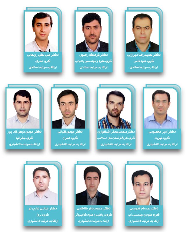 ارتقای علمی تعدادی از اعضای هیأت …