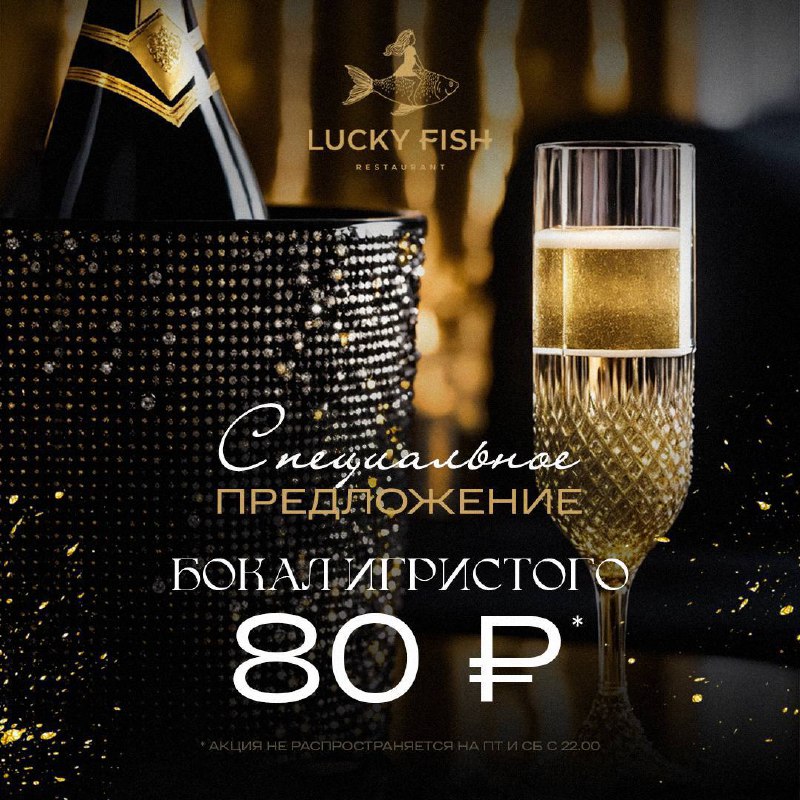 В Lucky Fish щедрое предложение — …