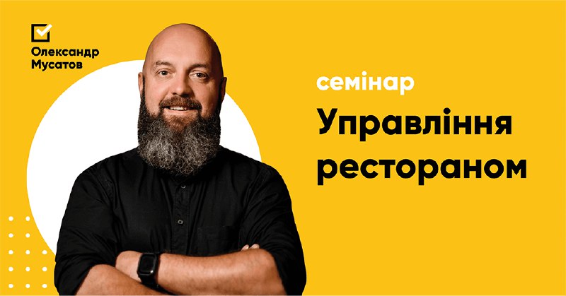 Шановні ресторатори!