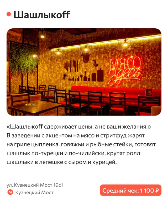 Restoclub Москва