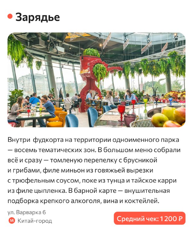 Restoclub Москва