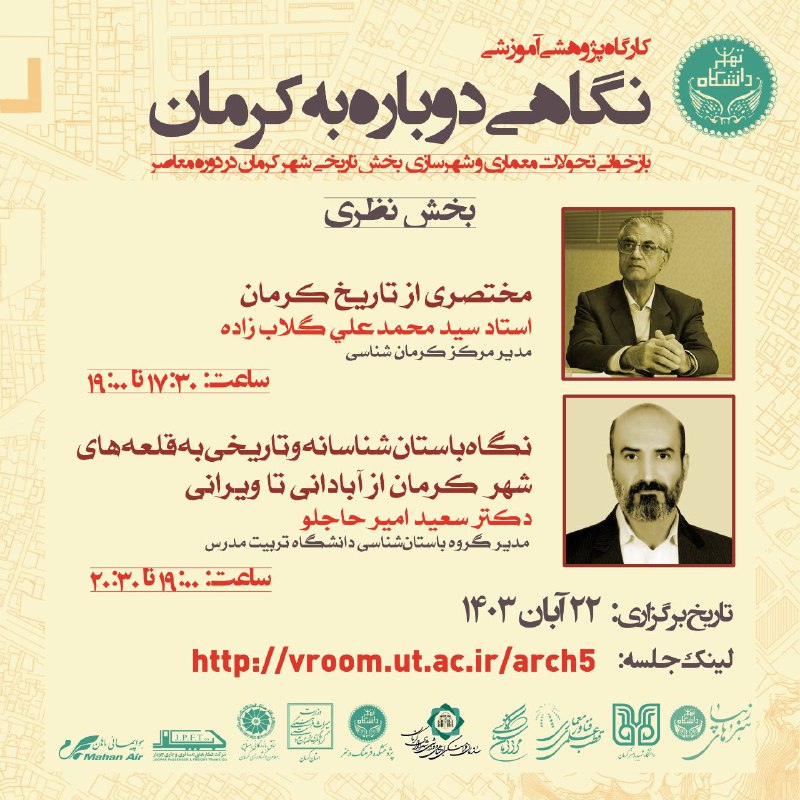 دانشگاه تهران برگزار می‌کند: