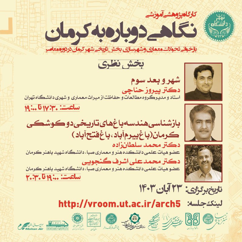 دانشگاه تهران برگزار می‌کند: