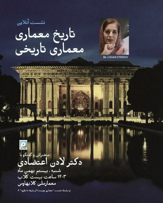 ***📢*****سخنرانی و گفت‌وگو با دکتر لادن …