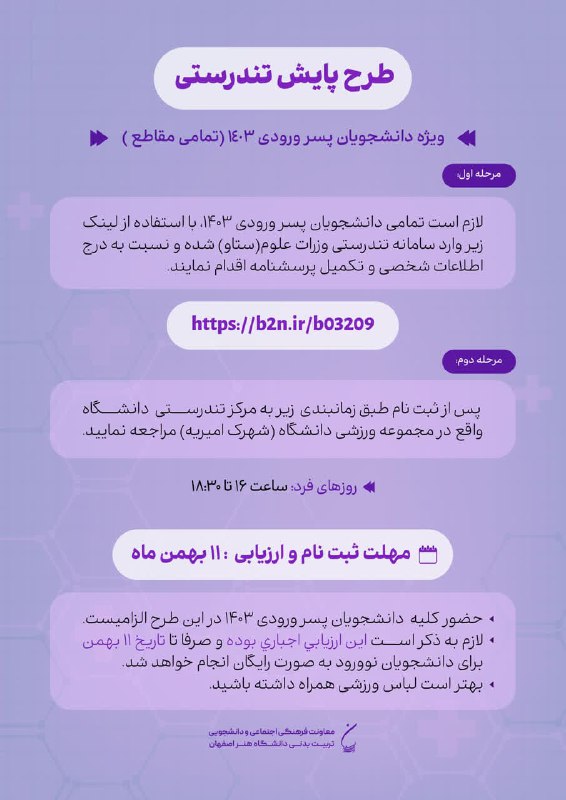 *****?*** طرح پایش تندرستی
